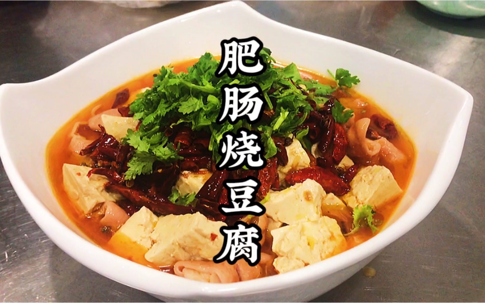 肥肠豆腐汤怎么做_肥肠豆腐汤的做法_豆果美食