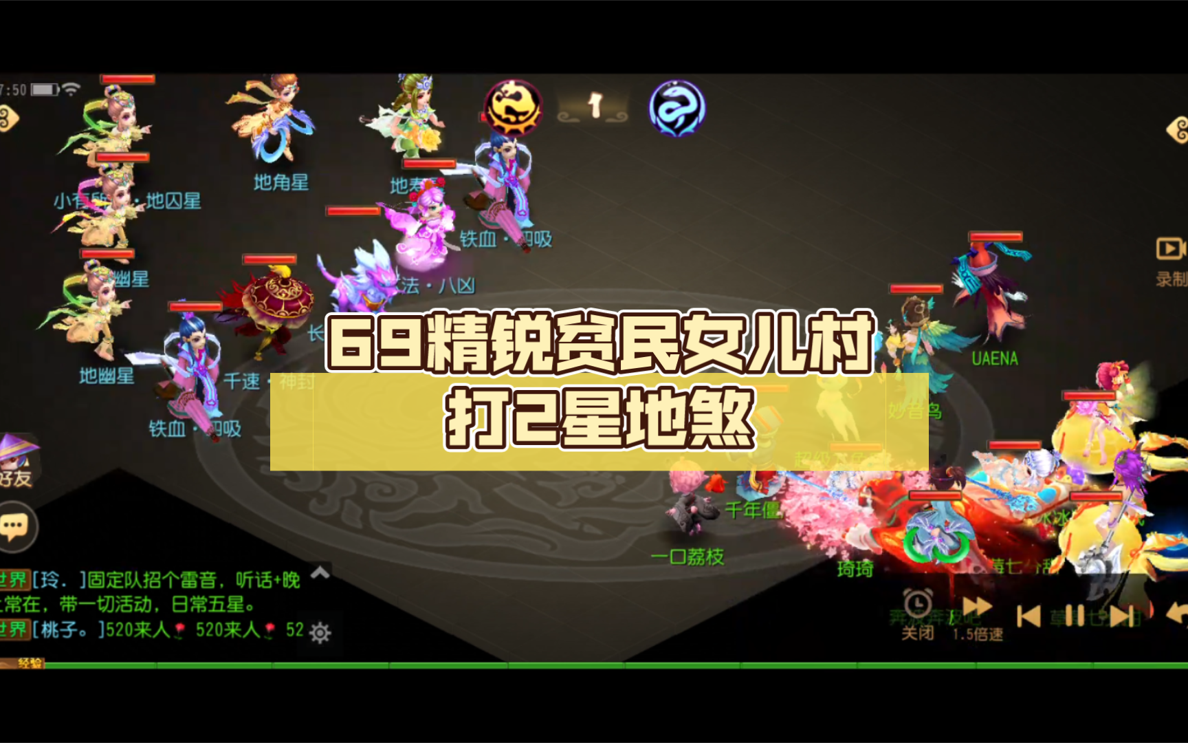 【梦幻西游手游】69精锐贫民女儿村打2星地煞(4回合)