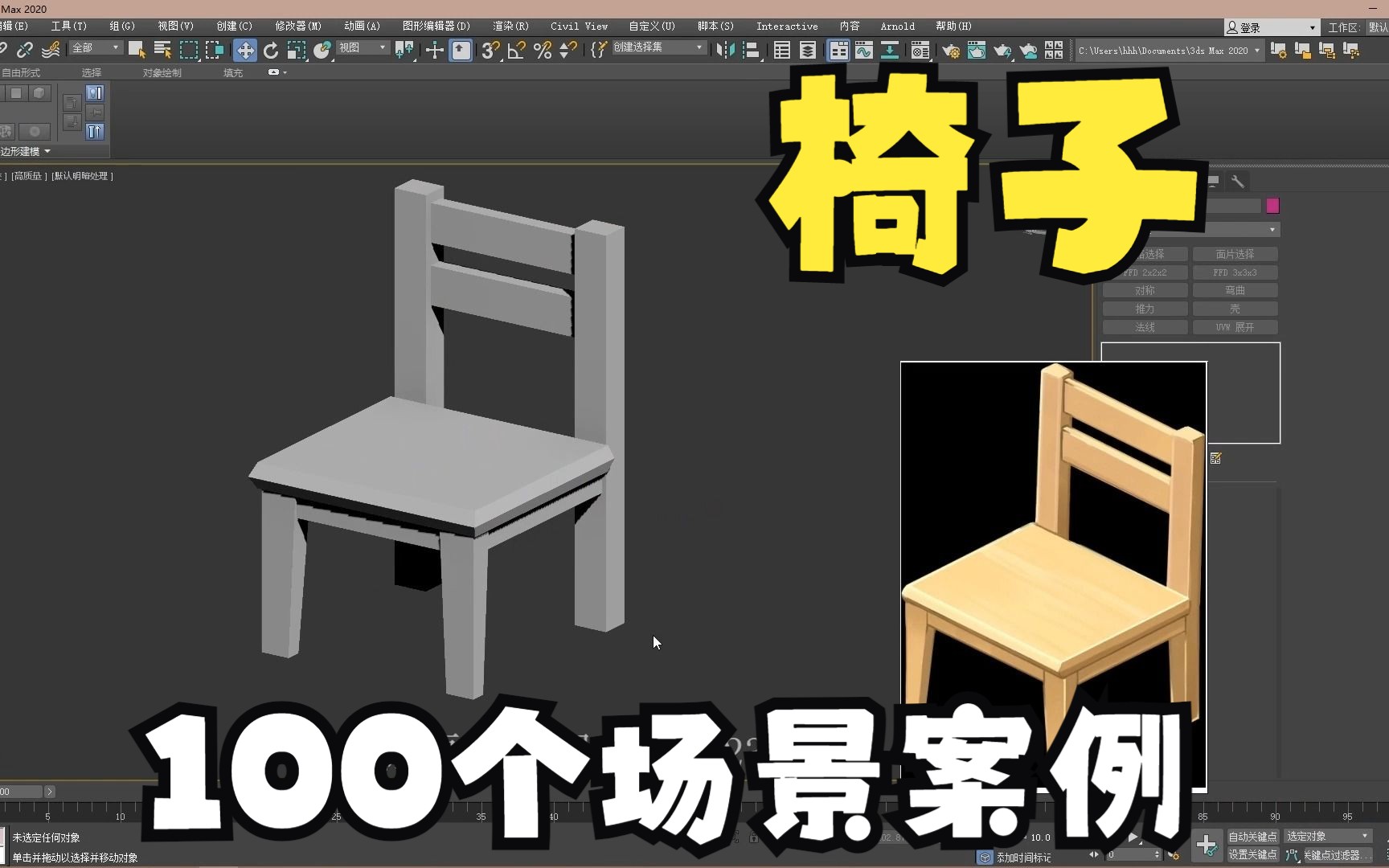 3dmax椅子凳子教程,建模师入门第一课,3D椅子布线教学哔哩哔哩bilibili