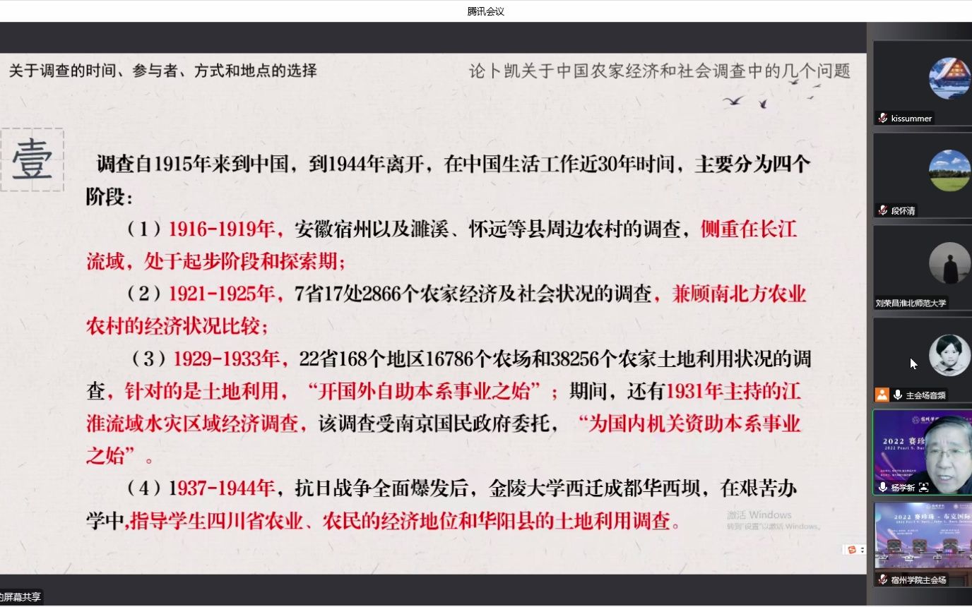 论卜凯关于中国农家经济和 社会调查中的几个问题哔哩哔哩bilibili