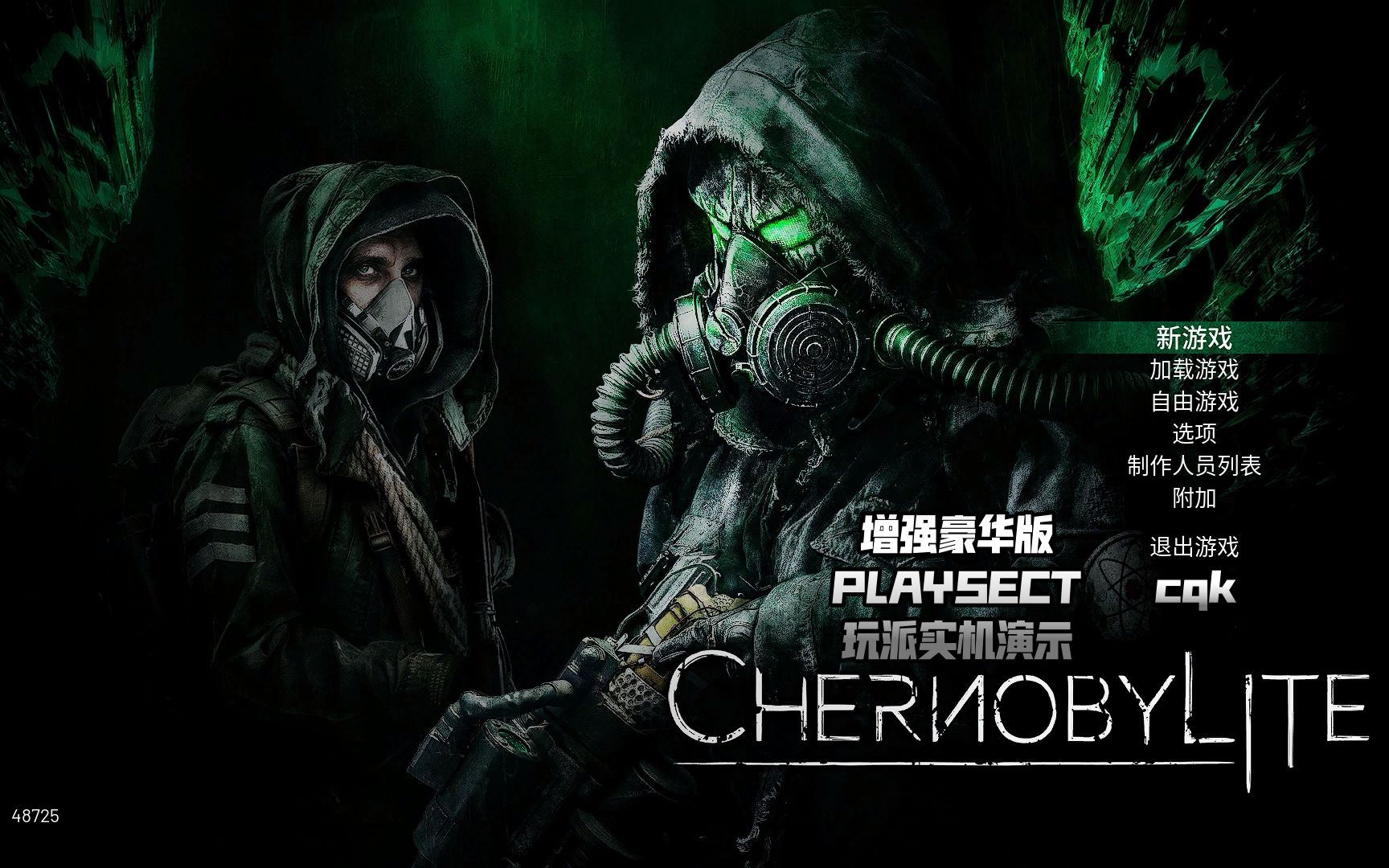 [图]《切尔诺贝利人》Chernobylite 增强豪华版PLAYSECT玩派实机演示