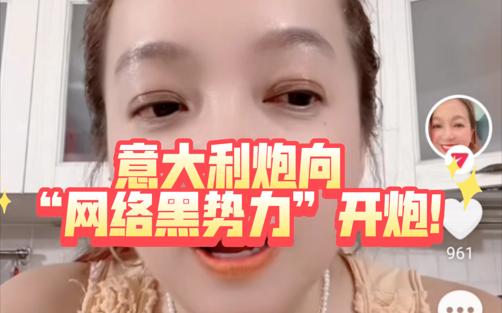 潮妈,意大利炮向“网络黑势力”开炮!哔哩哔哩bilibili