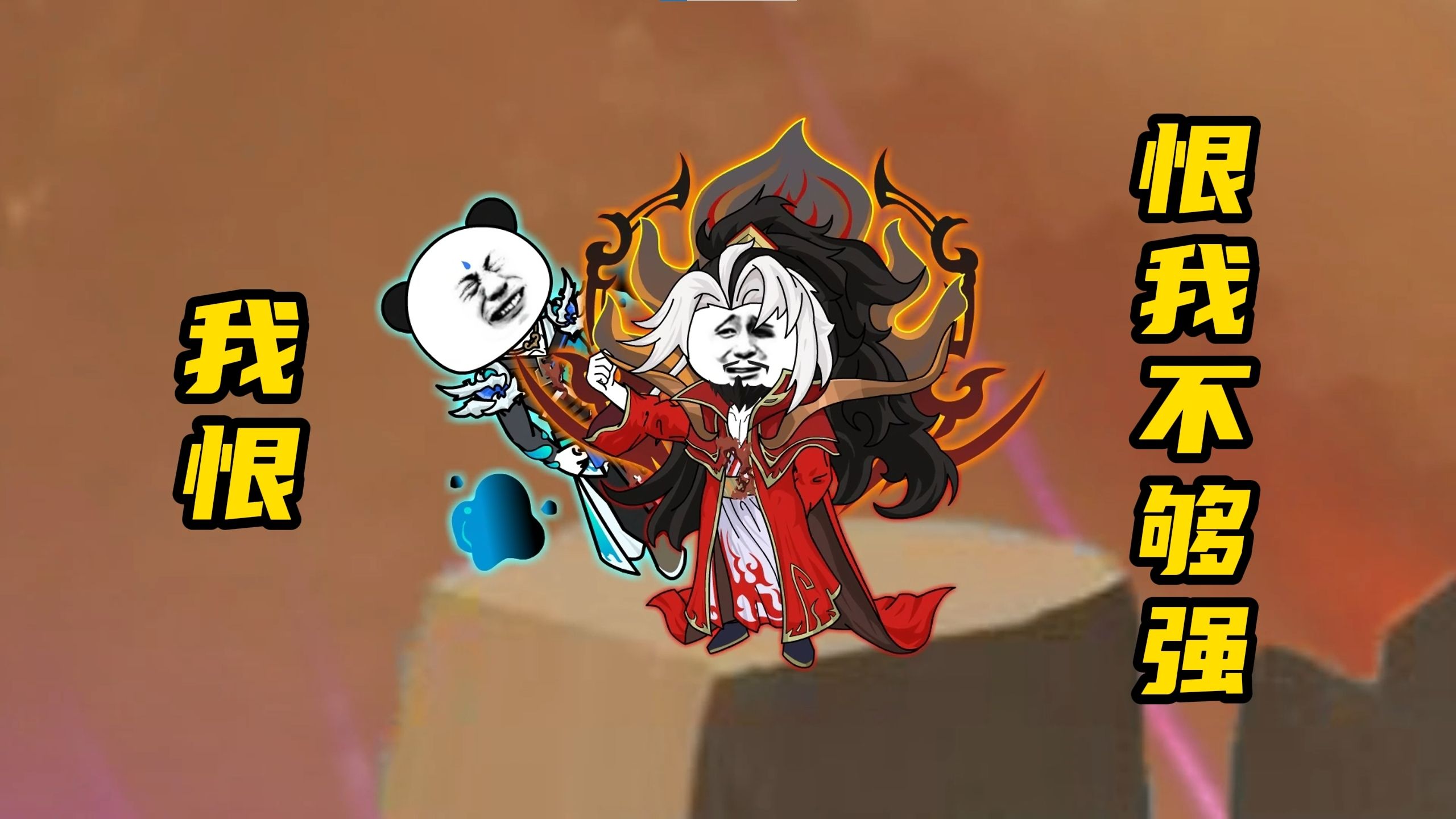 【玄武四象Ⅻ】 第76集:原始人救场