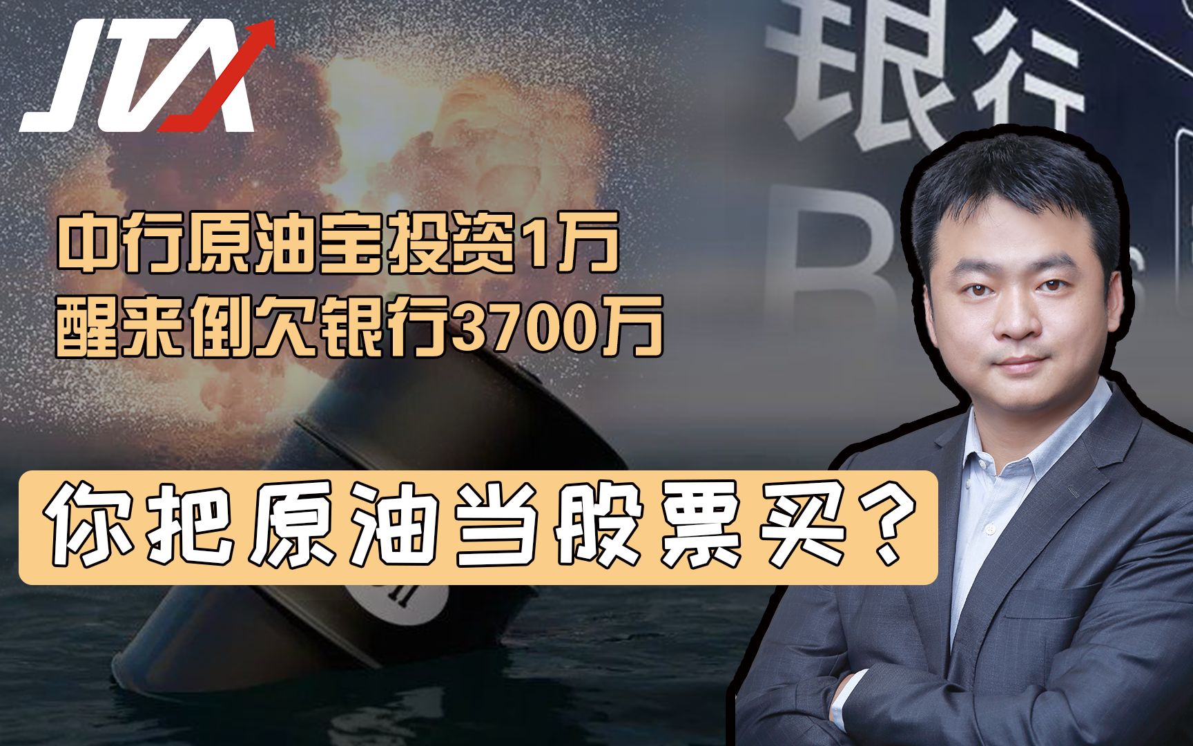 活动  中行原油宝客户如何残亏3700万