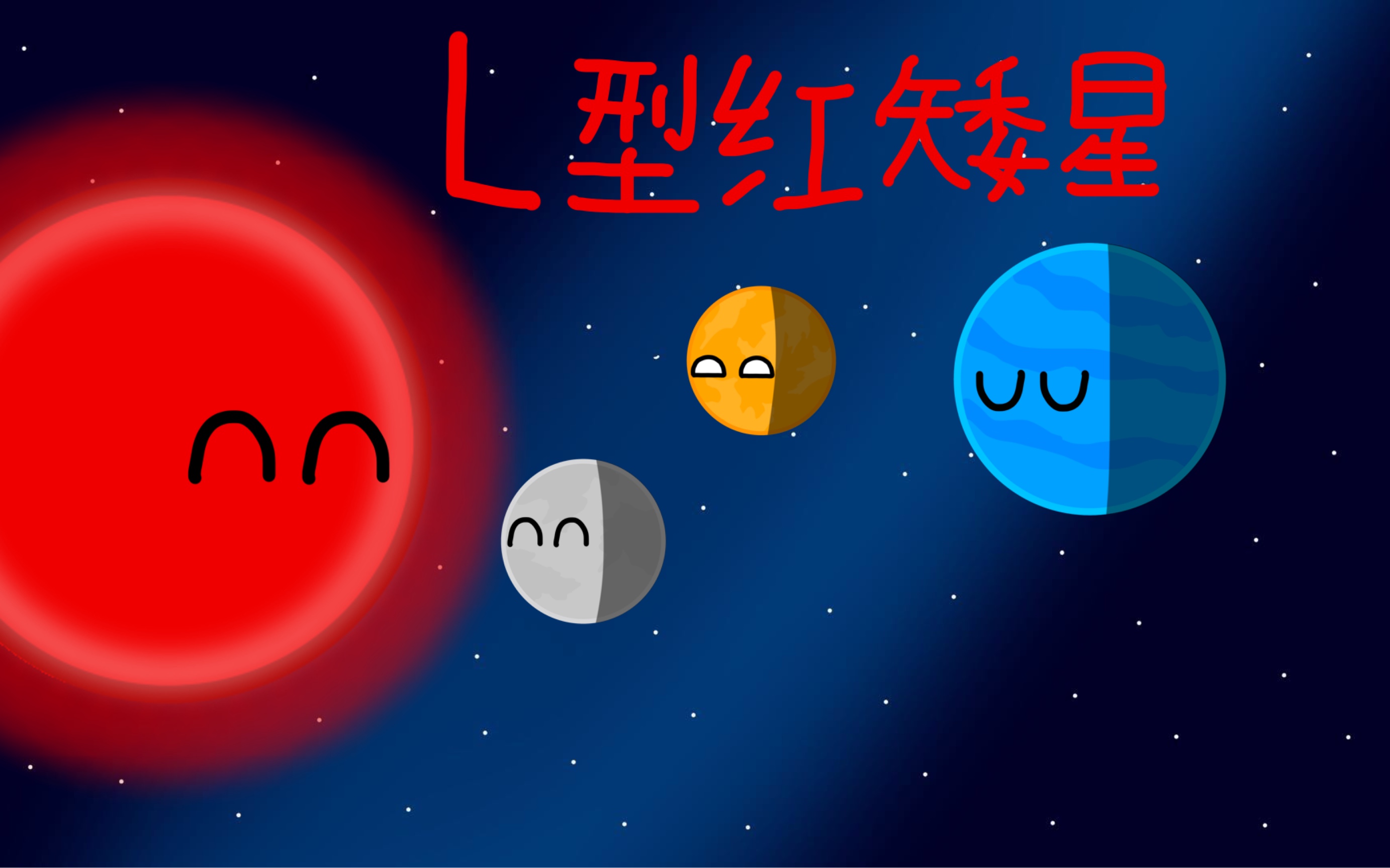 L型红矮星的生命历程哔哩哔哩bilibili