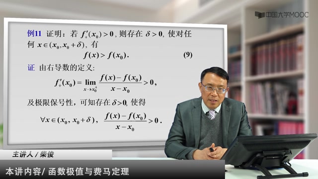 [图]华东师范大学《数学分析》（第4版）190集