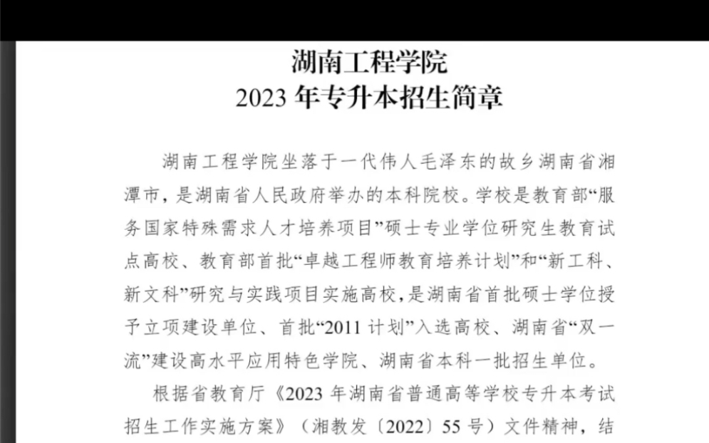 湖南工程学院2023年专升本招生简章哔哩哔哩bilibili