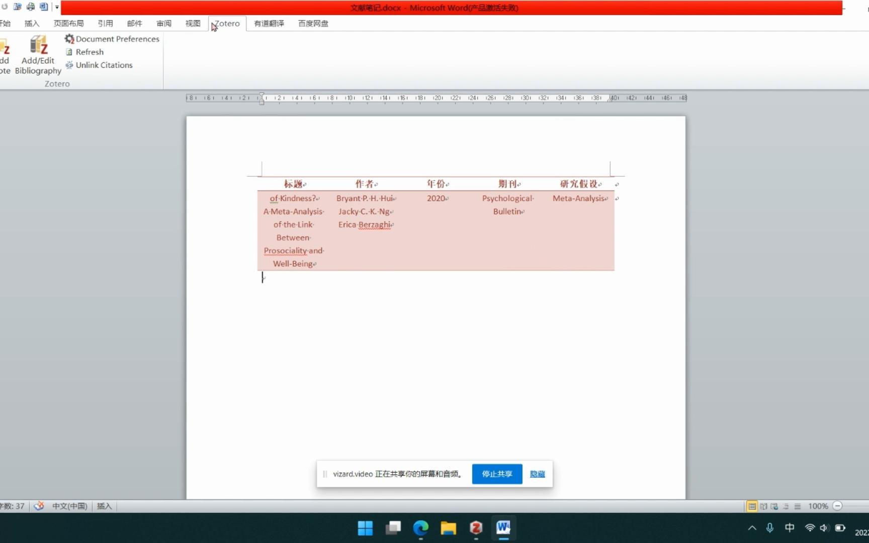 【zotero】word中的zotero标志如何出现?哔哩哔哩bilibili