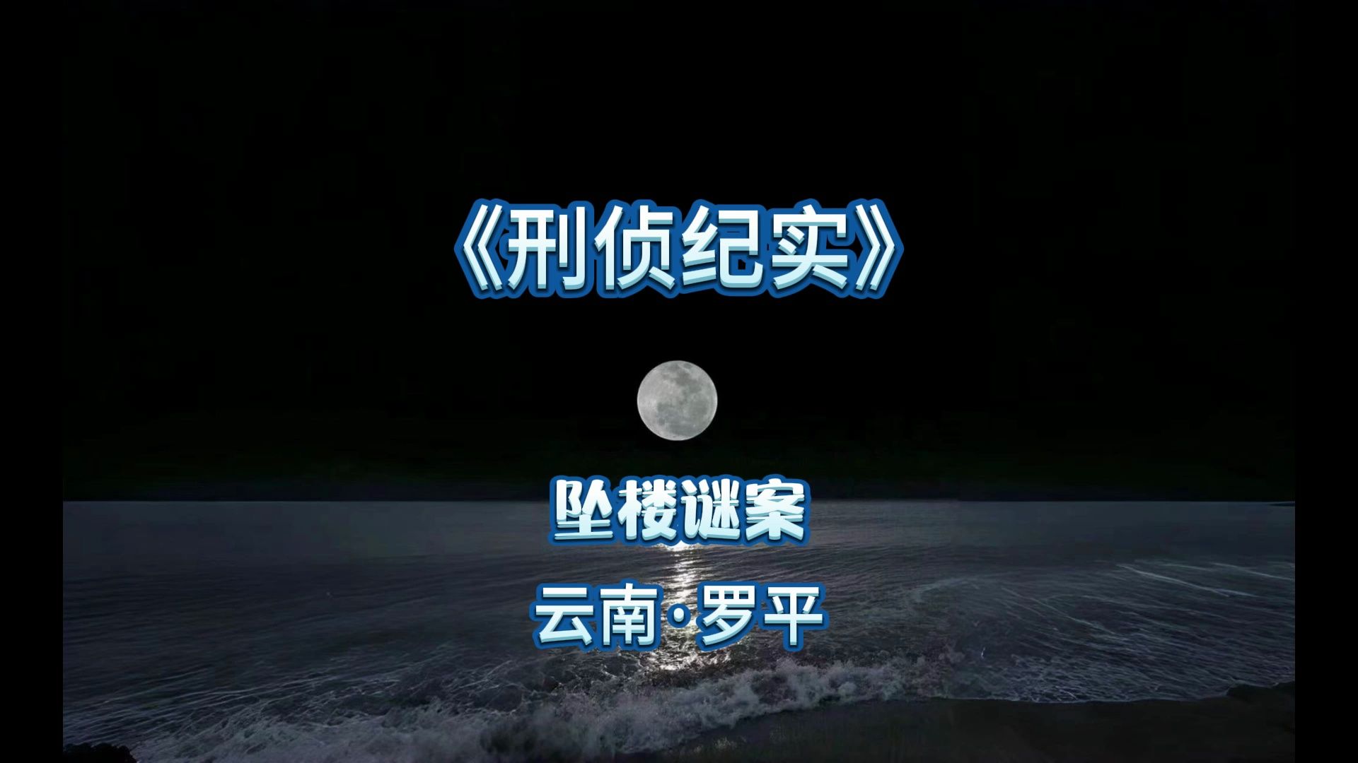 云南ⷧ𝗥𙳮Š坠楼谜案哔哩哔哩bilibili