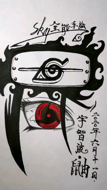 手绘火影人物宇智波鼬和护额#手绘##绘画