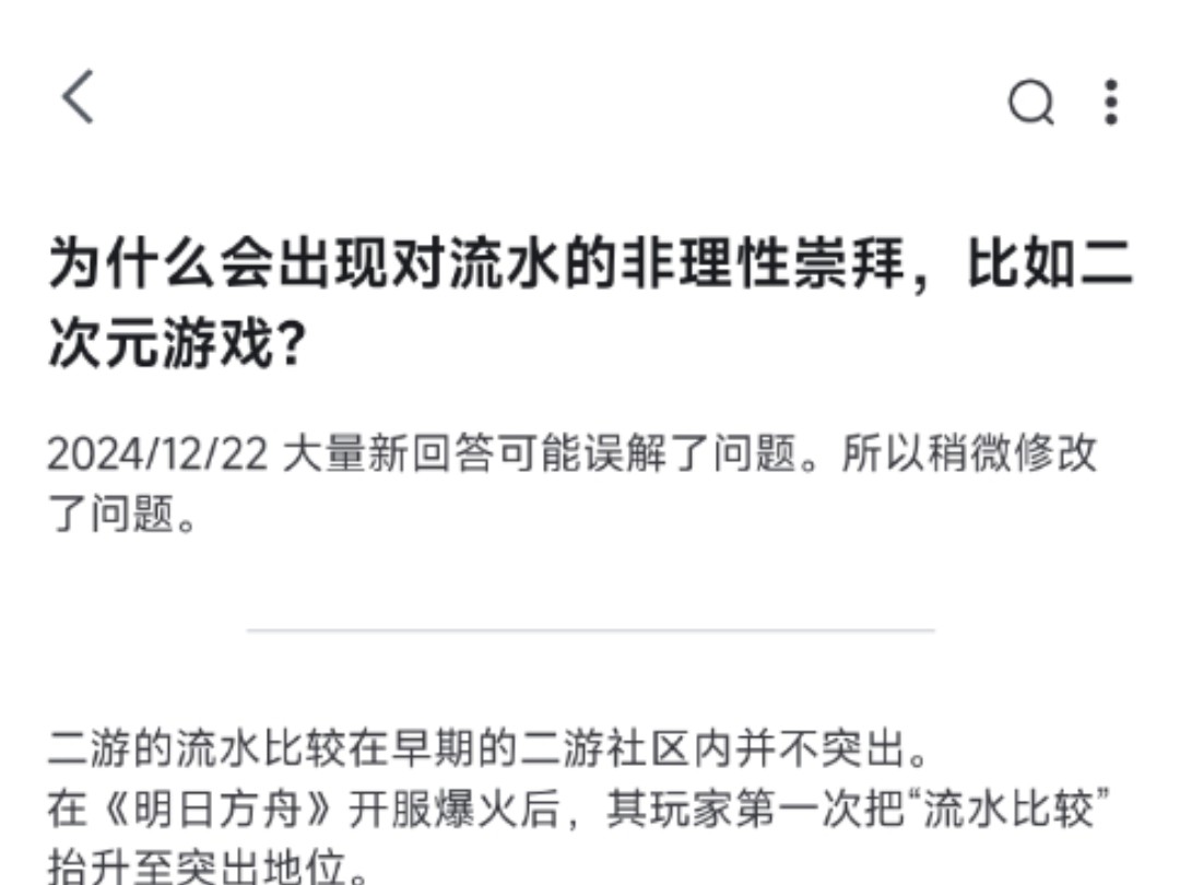 为什么会出现对流水的非理性崇拜,比如二次元游戏?手机游戏热门视频