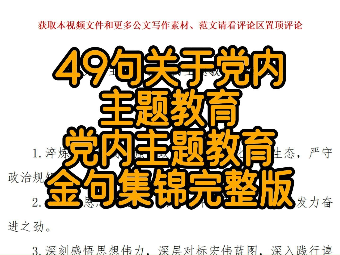 49句关于党内主题教育党内主题教育金句集锦完整版哔哩哔哩bilibili