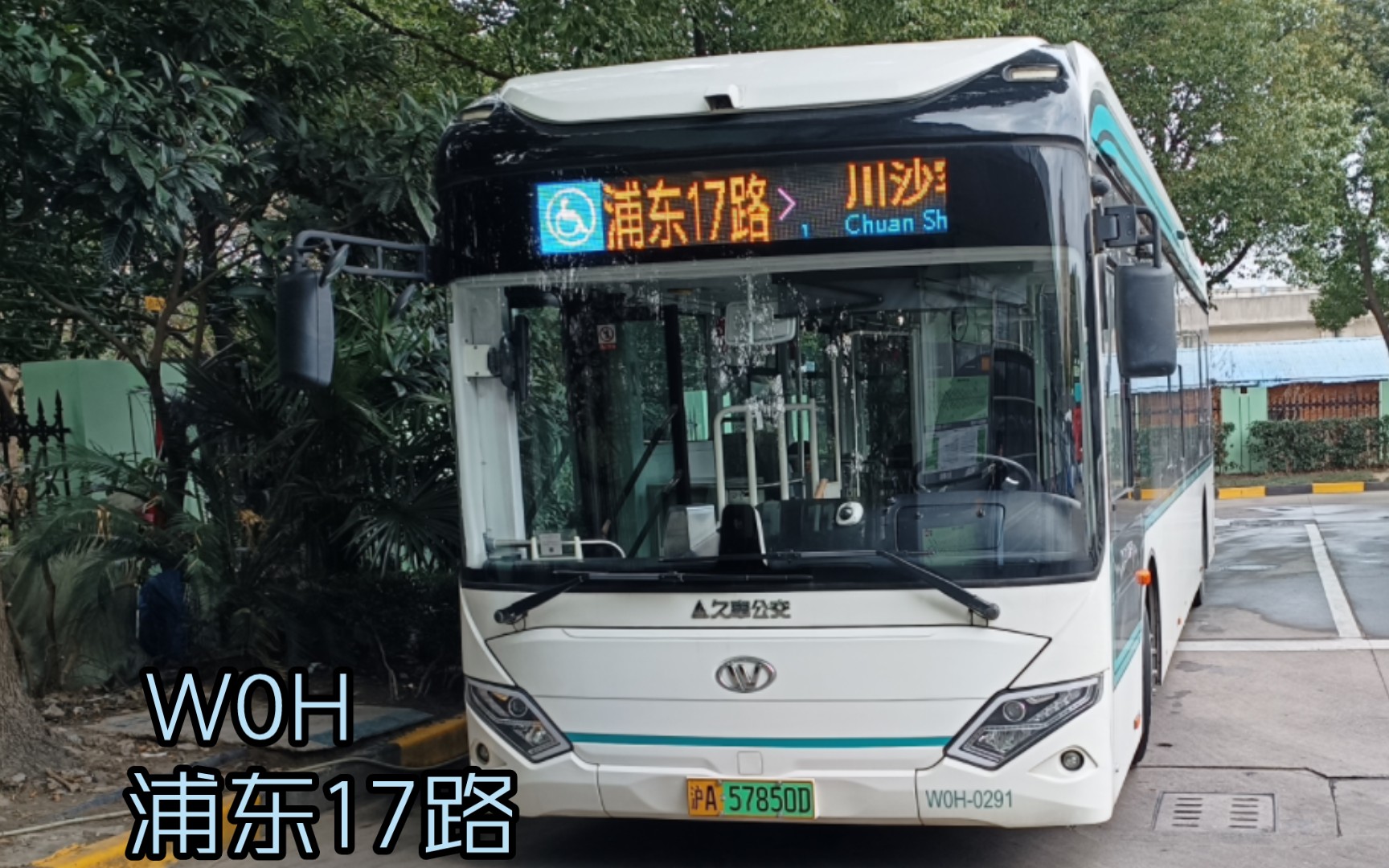 上海巴士四公司 浦东17路w0h运营实录(中安报站车)