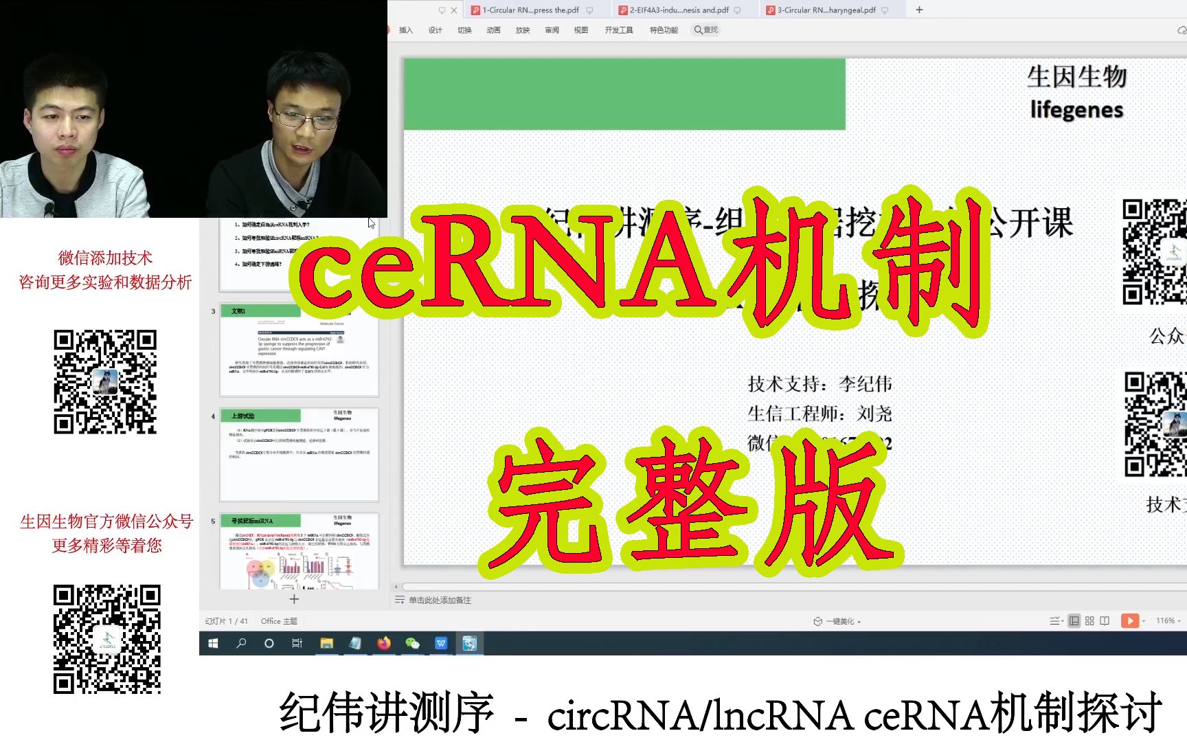 ceRNA机制探讨circ/lncRNA结合miRNA调控靶基因的经典机制  纪伟讲测序完整版哔哩哔哩bilibili