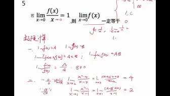 20210923-极限的计算2两个重要极限（高等数学1）
