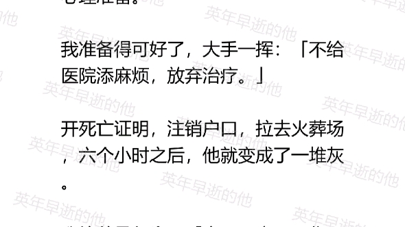 丈夫高明出车祸.开死亡证明,注销户口,拉去火葬场,六个小时之后,他就变成了一堆灰.家财万贯,英年早逝,没立遗嘱,所有遗产,我占三分之二,...