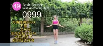 Download Video: 【自用侵删】无绳跳绳5000次跟练