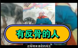 Tải video: 有反骨的人性格特征。从小比较聪明，比较叛逆，不好管理。将来有所作为。