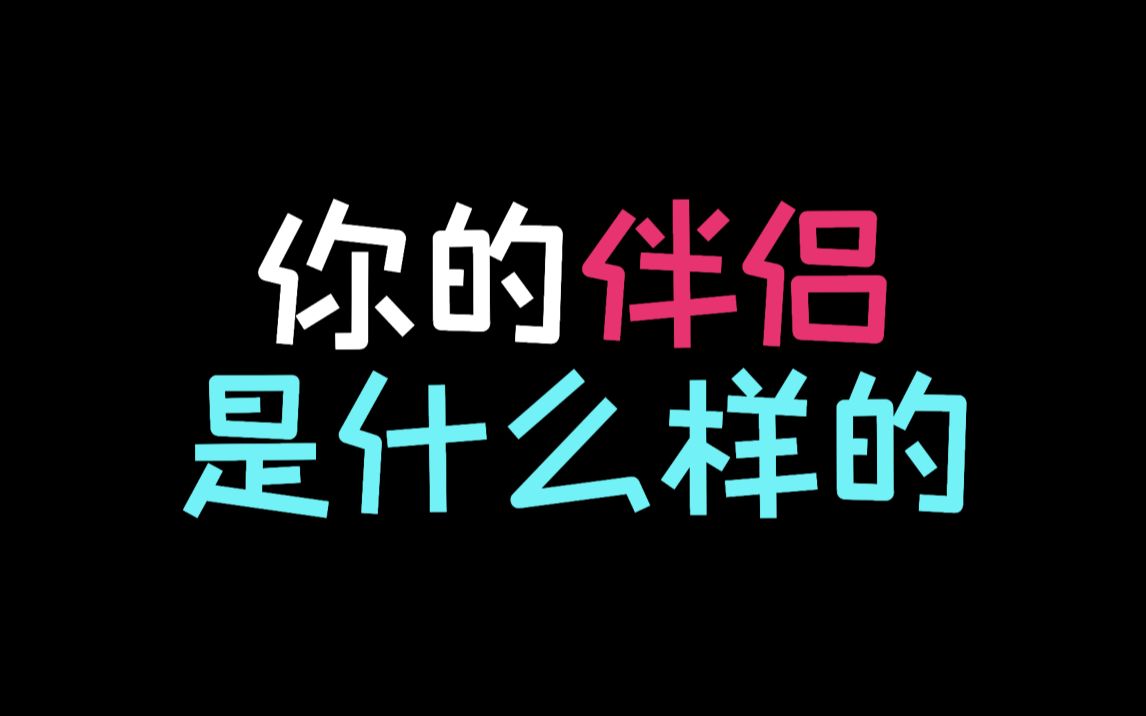 [图]测一测：月老给你安排的伴侣是什么样的呢？