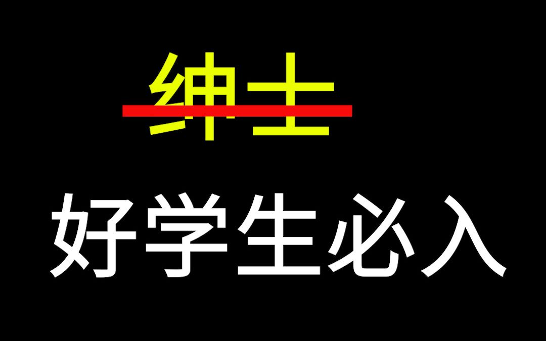 你是否还为网盘下载速度太慢而发愁,老湿教你们一招解决学习资料下载太慢的问题.好学生必入.哔哩哔哩bilibili