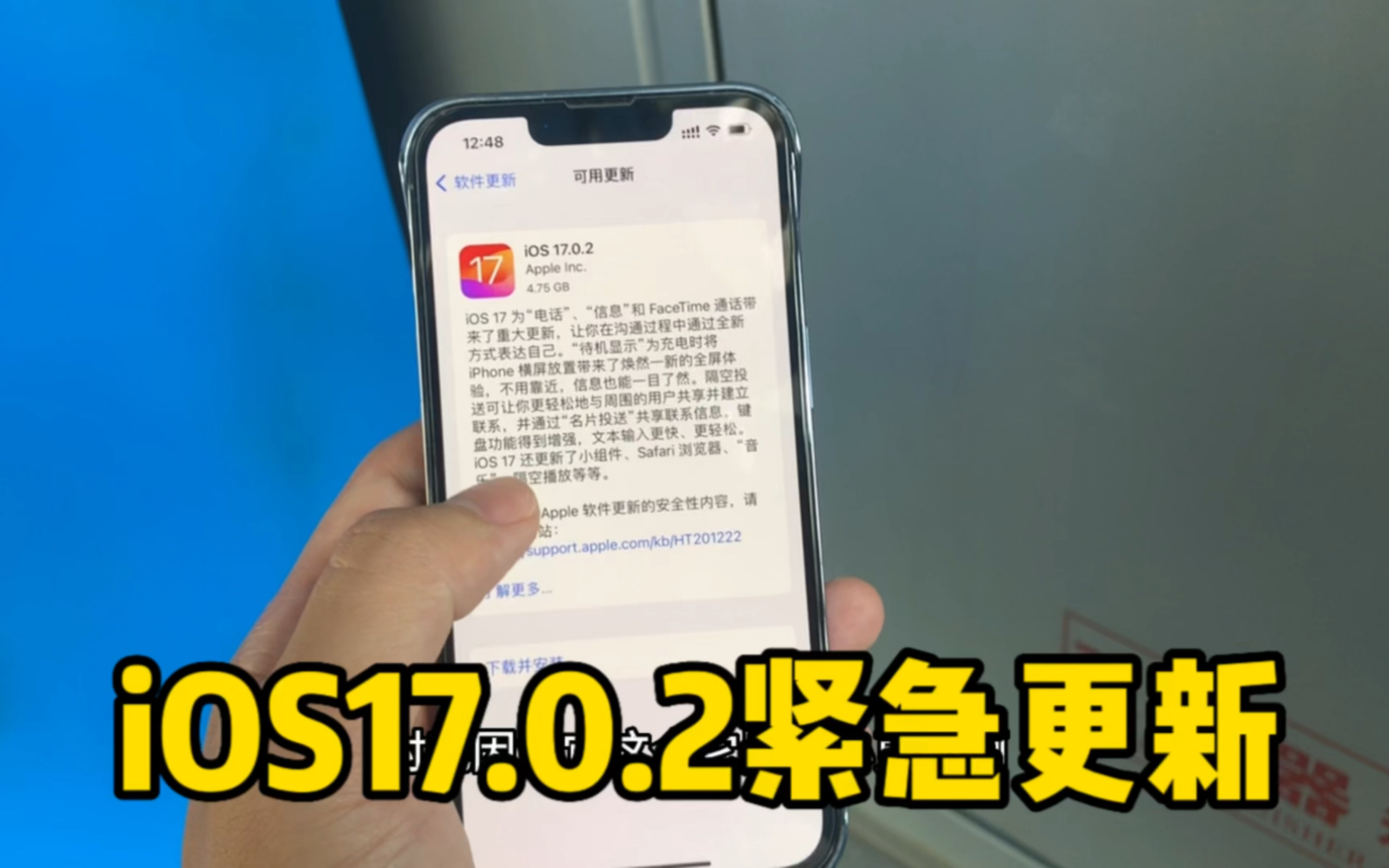 iOS17.0.2版本紧急更新,老机型没问题不要更新,容易出问题?哔哩哔哩bilibili