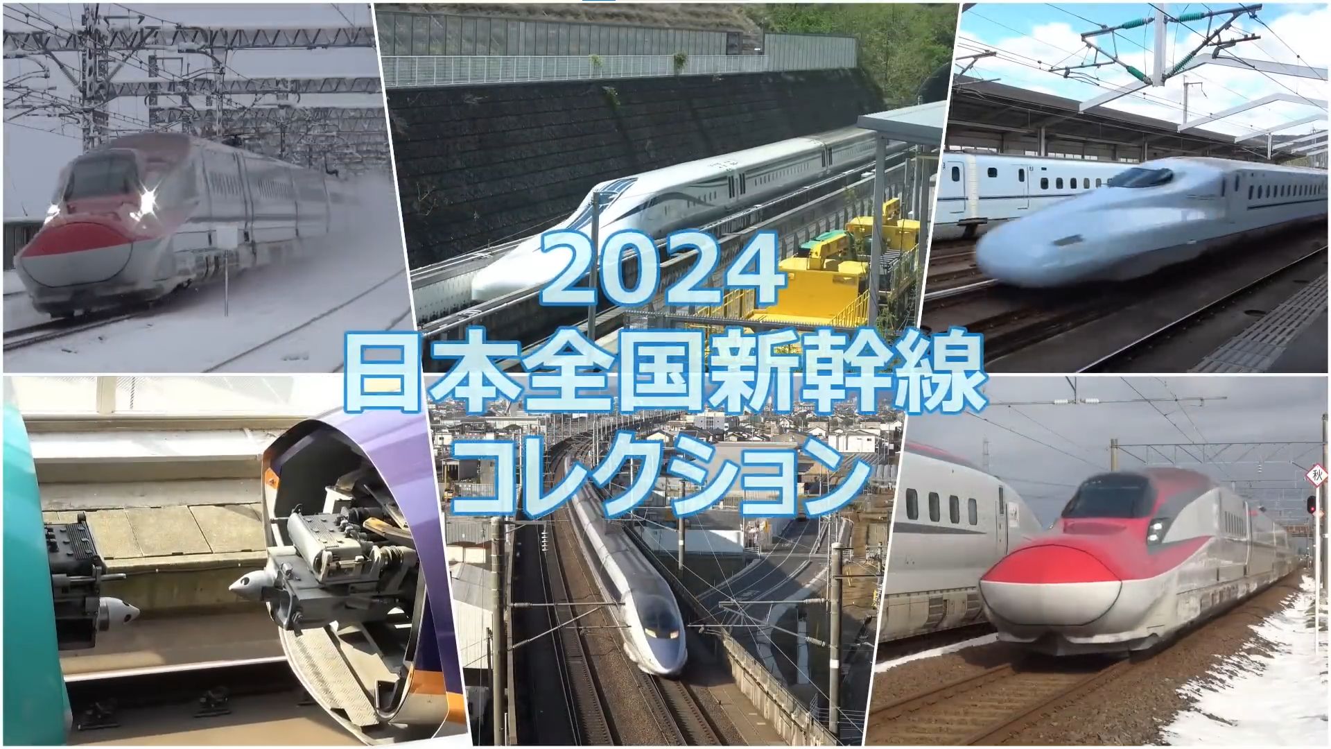 【FHD】【日本铁道】2024年度 JRⷮŠ日本新干线大合集! E2系/E5系/E8系、500系、N700S系等超多列车高速通过合集 | 1080P哔哩哔哩bilibili