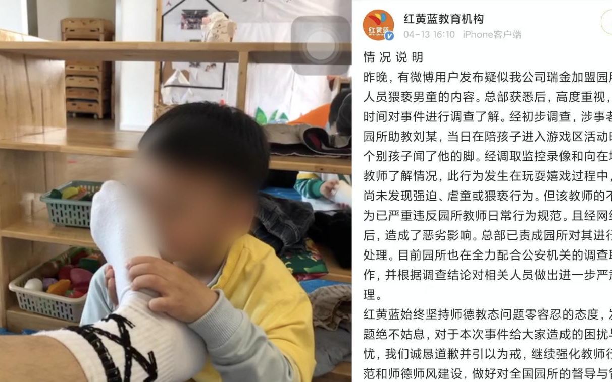 [图]红黄蓝发男童闻脚照幼师被拘7天，红黄蓝男幼师闻脚照事件家长发声：看到老师发的状态后脑袋就蒙了【红黄蓝幼儿园回应助教让男童闻脚，发男童闻脚照幼师已被停职】