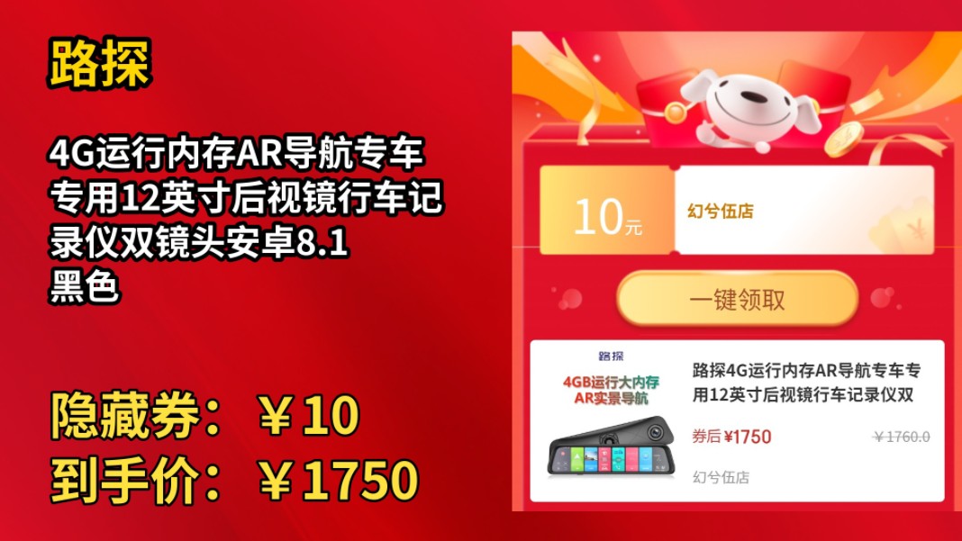 [低于双11]路探4G运行内存AR导航专车专用12英寸后视镜行车记录仪双镜头安卓8.1 黑色哔哩哔哩bilibili