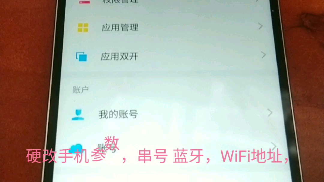 安卓手机硬改软件,改手机参数 改串号 手机改MAC地址 蓝牙地址 imei MEID演示机3+32内存配置哔哩哔哩bilibili