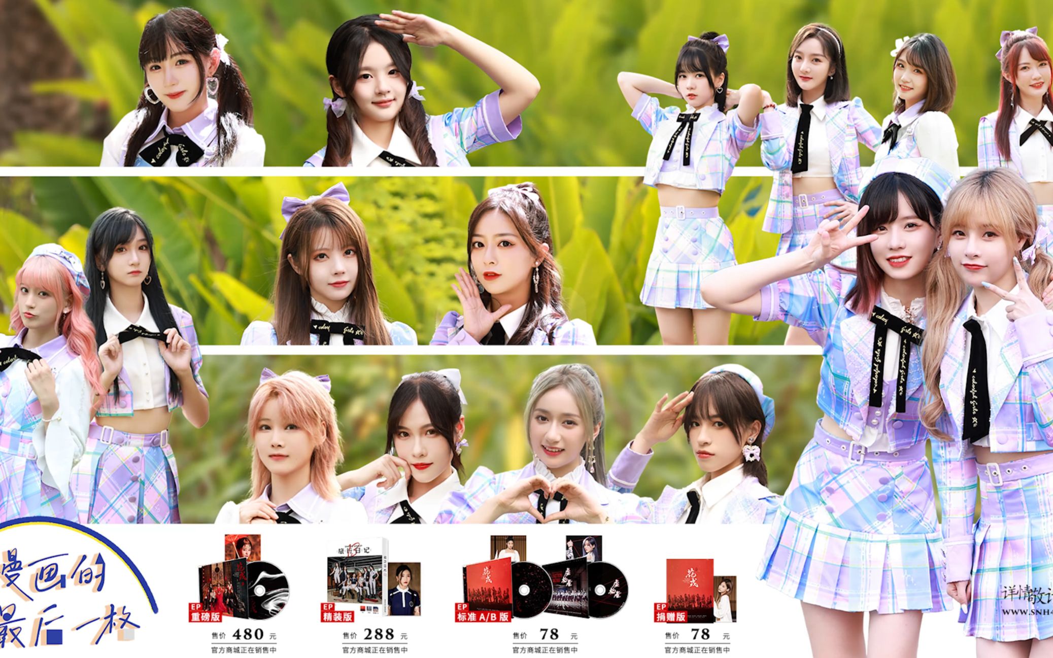 【snh48 group】《漫画的最后一格》mv 4k