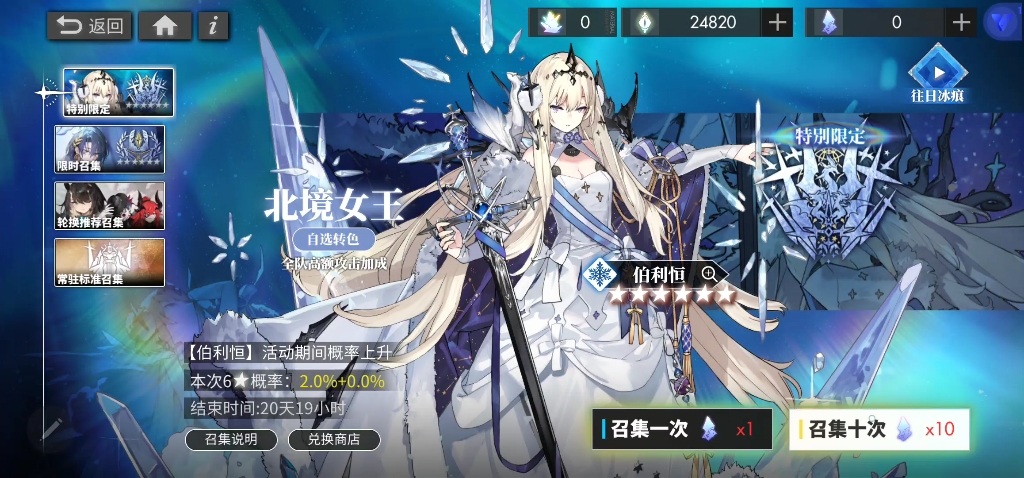 231220/白夜极光/北境女王伯利恒抽卡