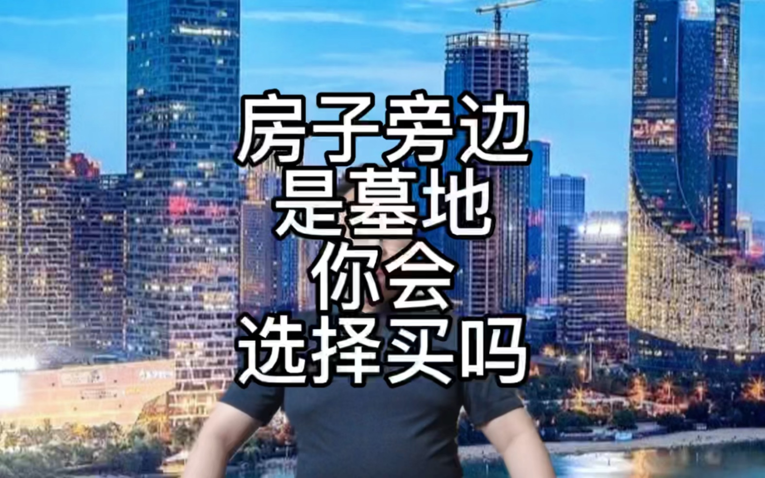 合肥买房子,旁边是墓地,你会介意吗?哔哩哔哩bilibili