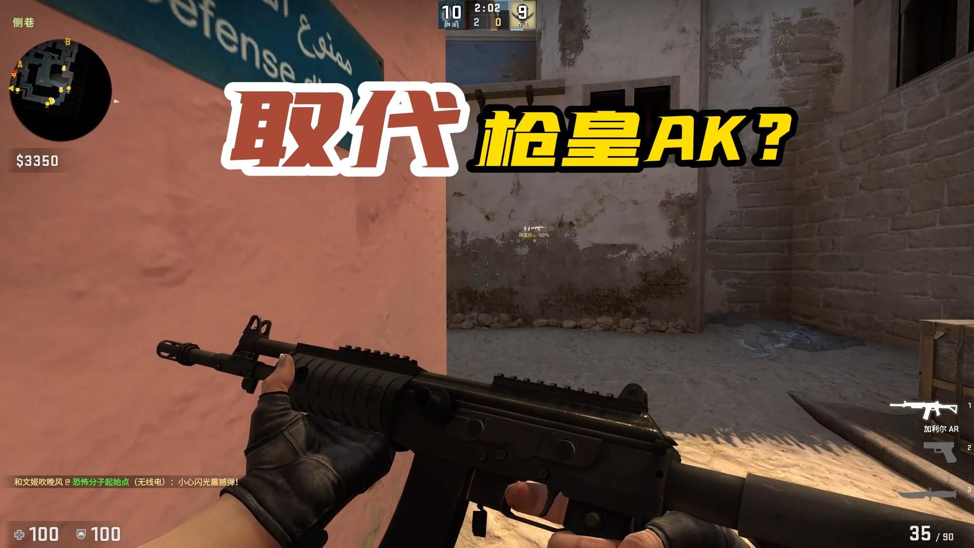 为什么CSGO加利尔优点那么多,却无法取代AK?毕竟它有35发的子弹CSGO