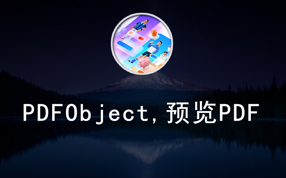 PDFObject,预览PDF哔哩哔哩bilibili