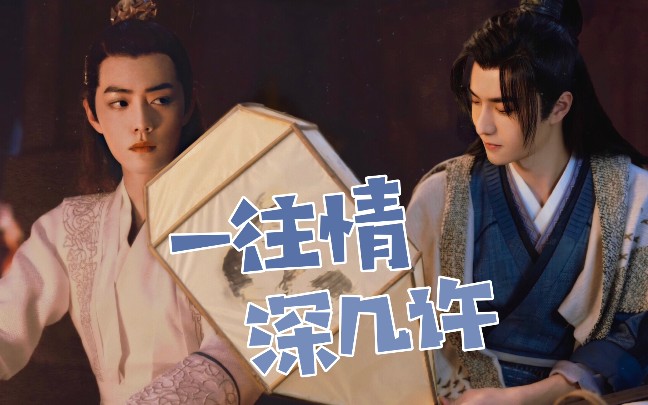 【博君一肖】言冰云×谢允 一往情深几许 第一集 我跟他没有关系