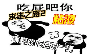 Скачать видео: 【作兴】求生之路2 粘液 重口味创意地图 最喜欢吃屁的一集