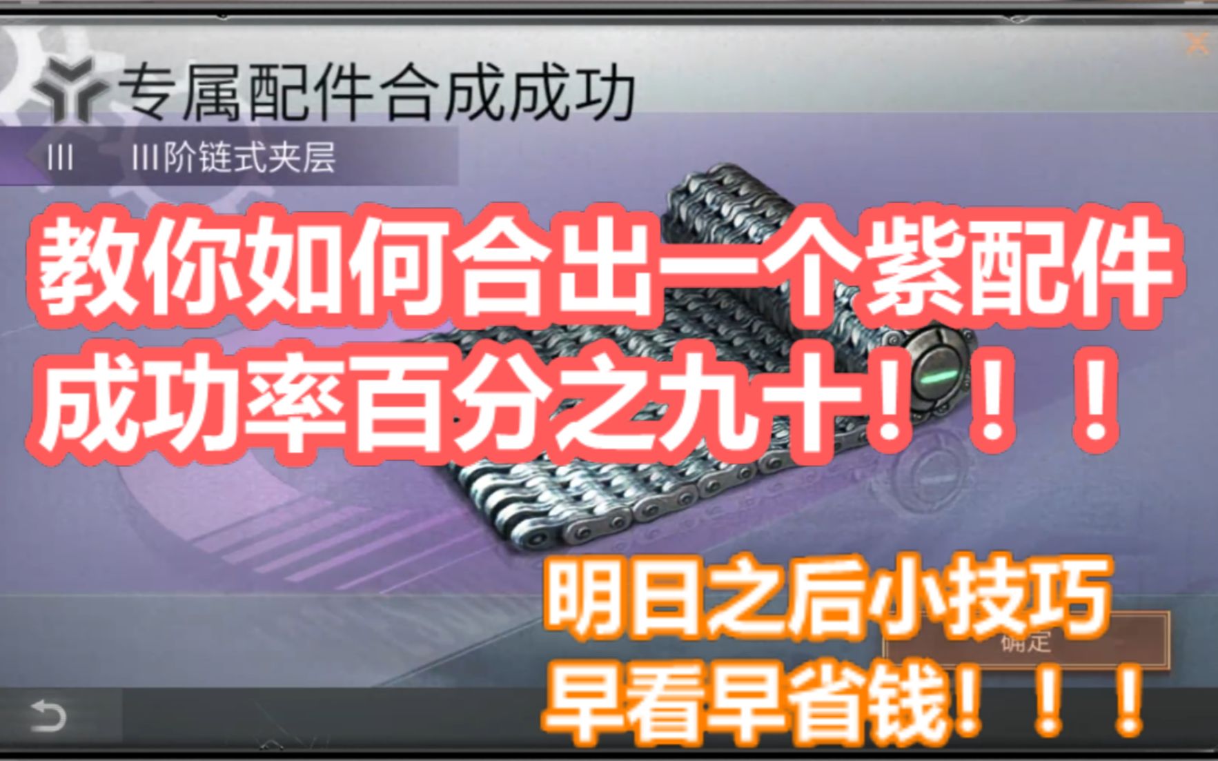 你绝对不知道的合配件技巧!看过这个视频的都合出了紫配件!哔哩哔哩bilibili