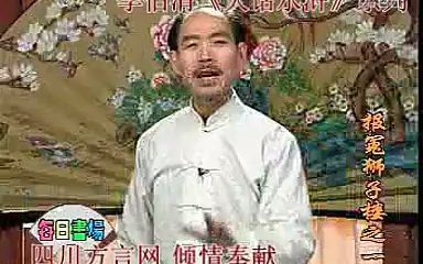 [图]李伯清-报冤狮子楼01