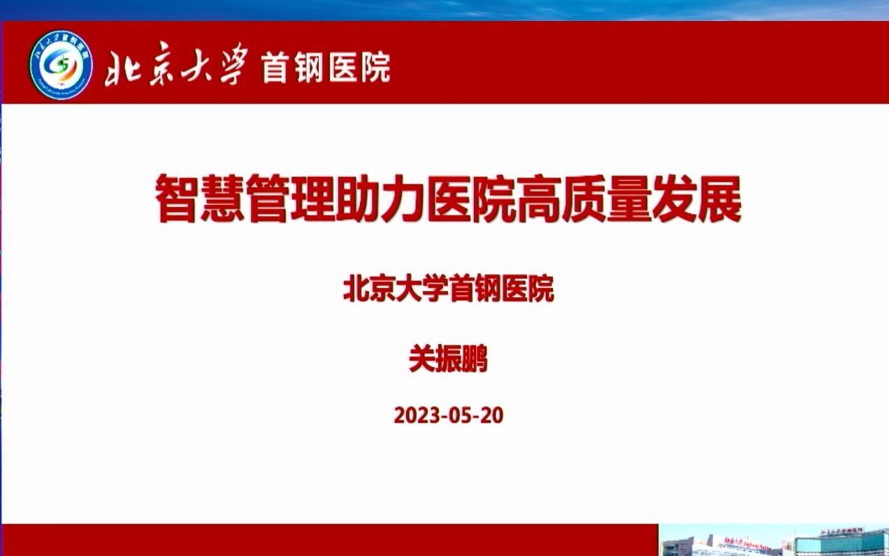 [图]智慧管理助力医院高质量发展