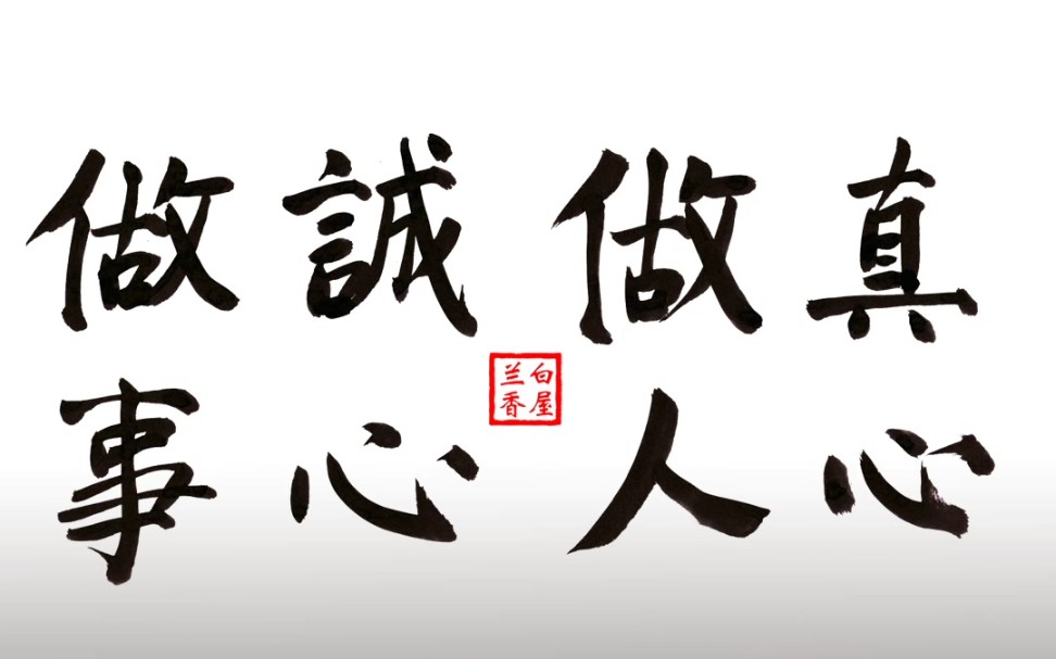 增广贤文第07集为人莫做亏心事半夜敲门心不惊当时若不登高望谁信东流