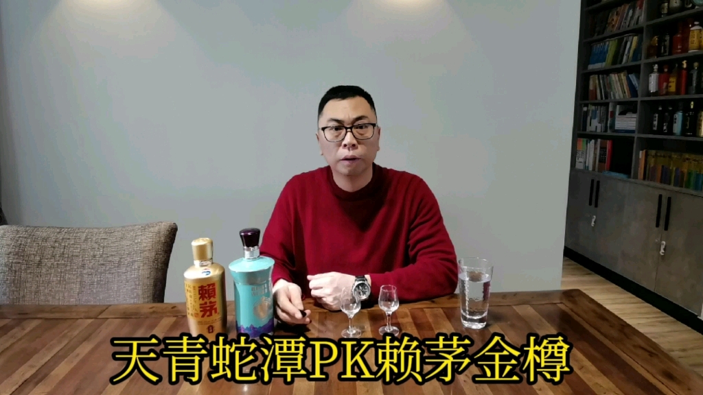 天青蛇潭PK赖茅金樽哔哩哔哩bilibili