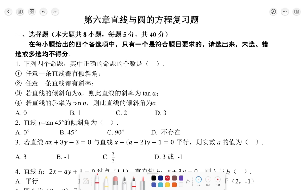 [图]06 第六章 直线与圆的方程 复习题