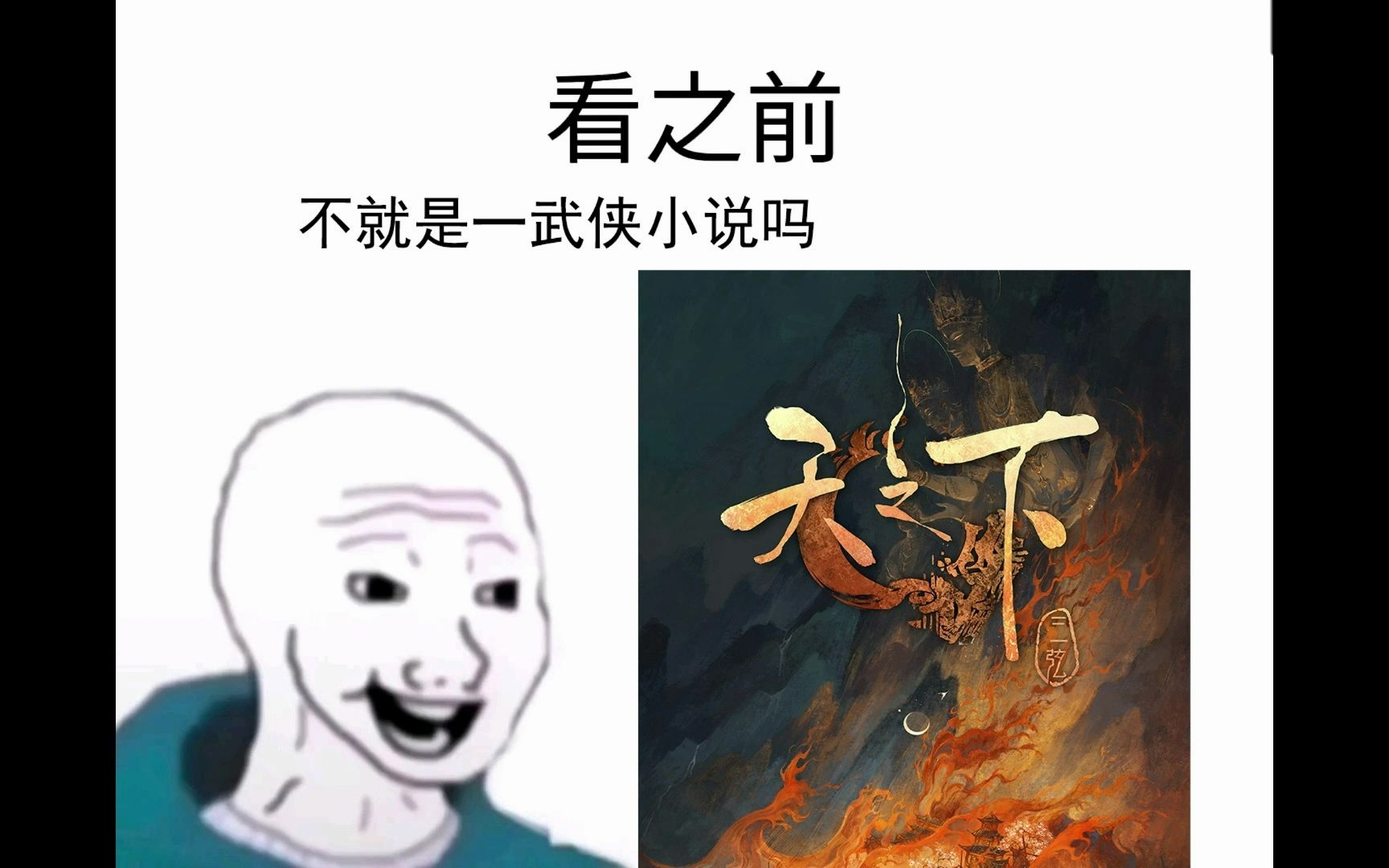 [图]不就是一武侠小说吗.JPG