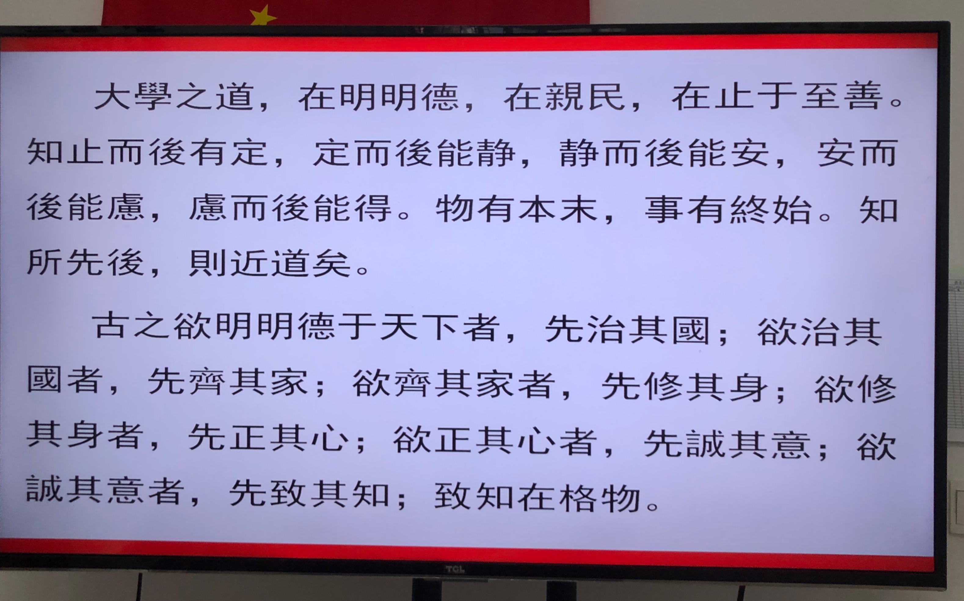 【蒙学经典】《大学》大学之道,在明明德
