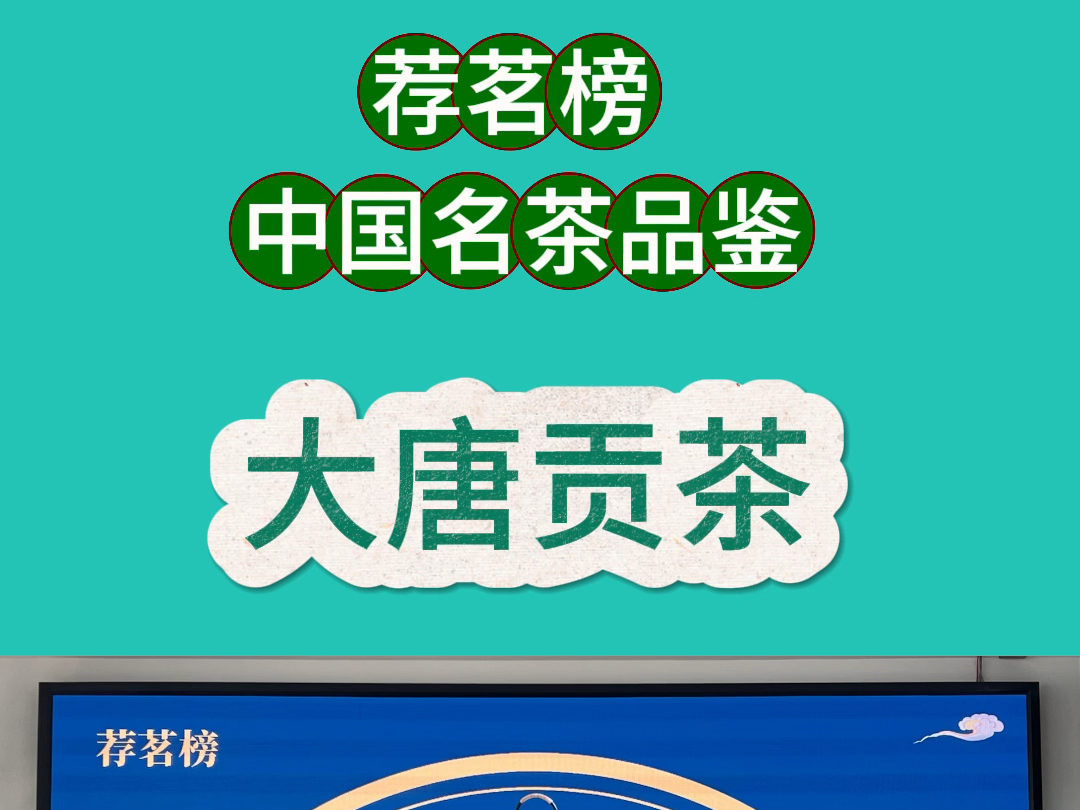 荐茗榜ⷤ𘭥›𝥐茶品鉴ⷥ䧥”贡茶【上海市民终身学习海派文化体验基地. 老上海茶馆体验点】哔哩哔哩bilibili