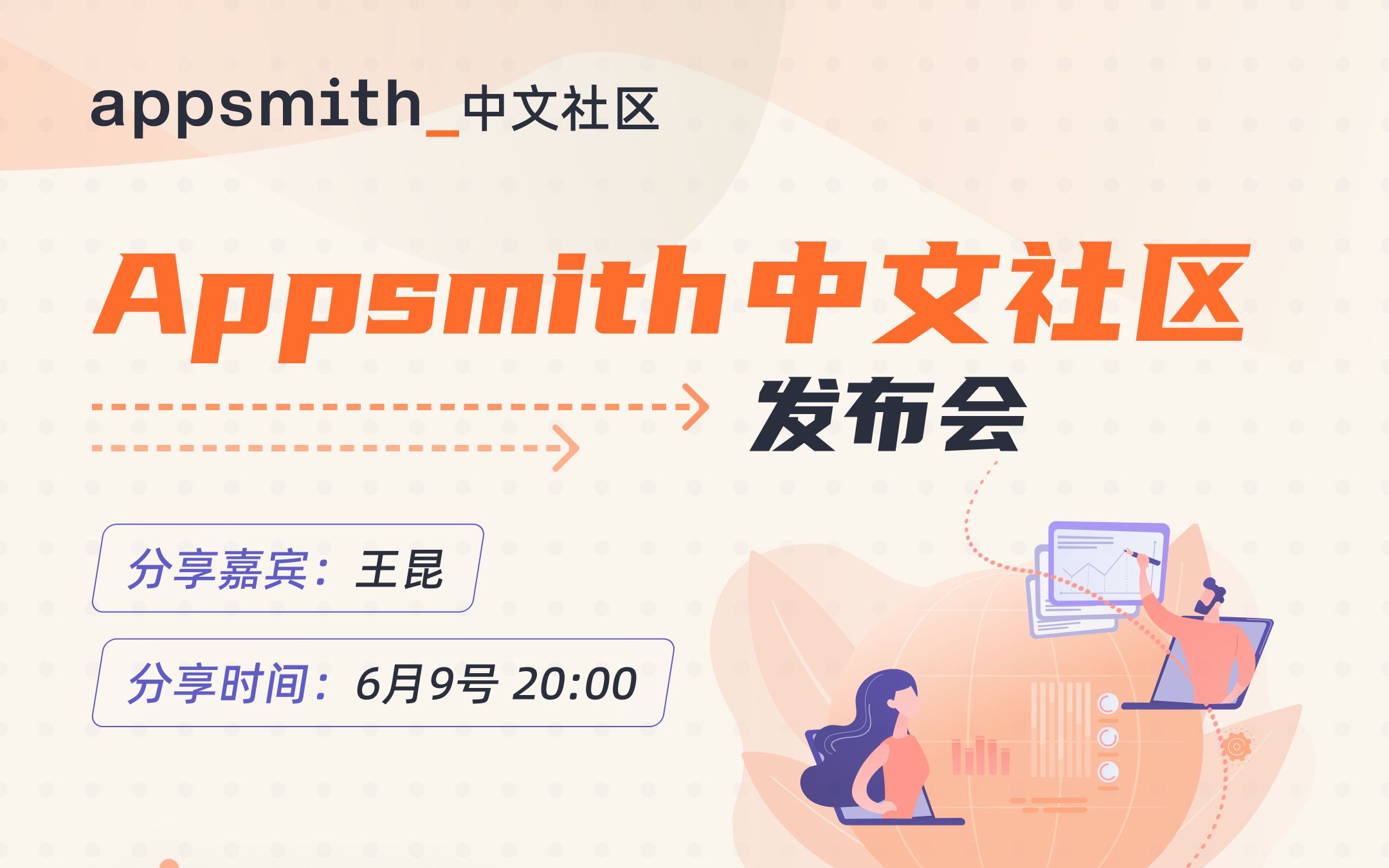 Appsmith中文社区发布会哔哩哔哩bilibili