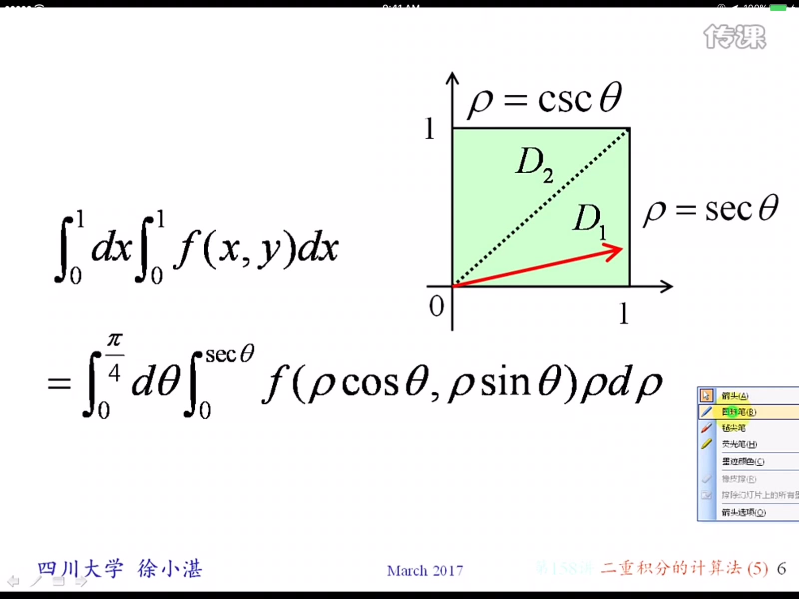 [图]四川大学 高等数学(同济7版) 207讲 徐小湛主讲-推荐 第十章