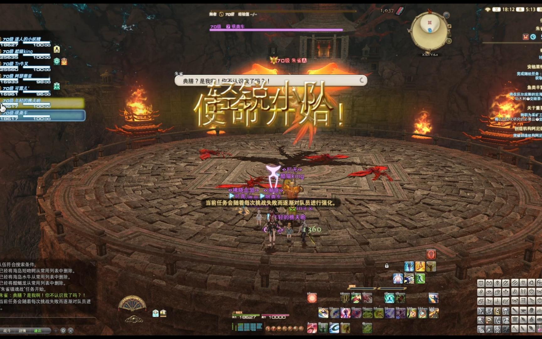 最终幻想14(ff14)朱雀镇魂战(70级8人副本)