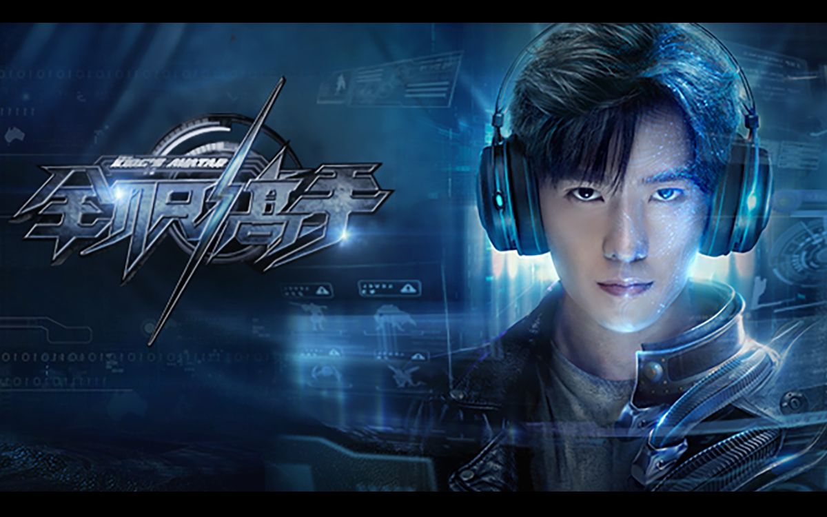 杨洋叶修cg快剪踩点神将降临准备好了吗