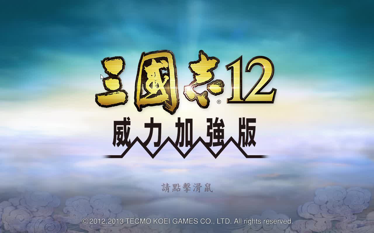 【完结】【三国志12威力加强版】实况解说,211刘备开局哔哩哔哩bilibili